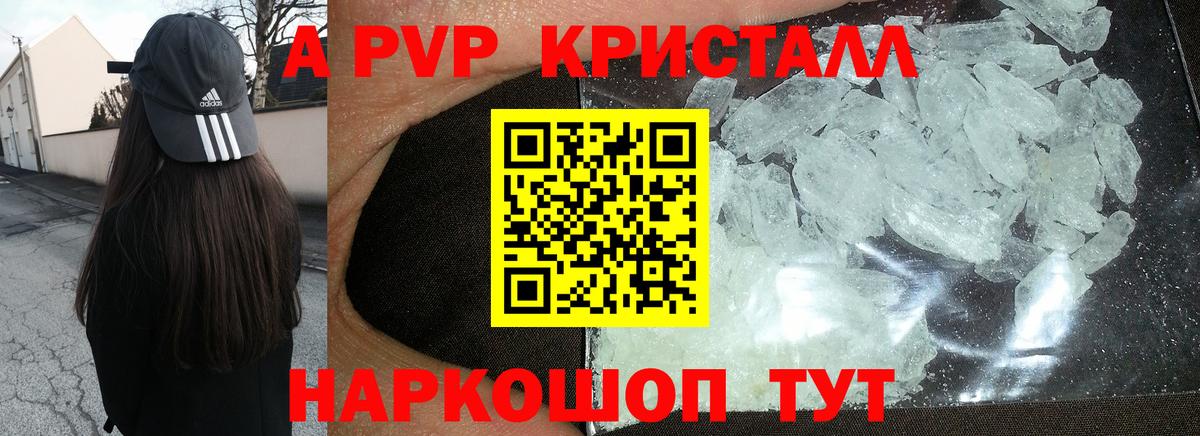 Alfa_PVP кристаллы  дарнет шоп  Владикавказ  А ПВП крисы CK  Вход с VPN  Альфа ПВП крисы CK 