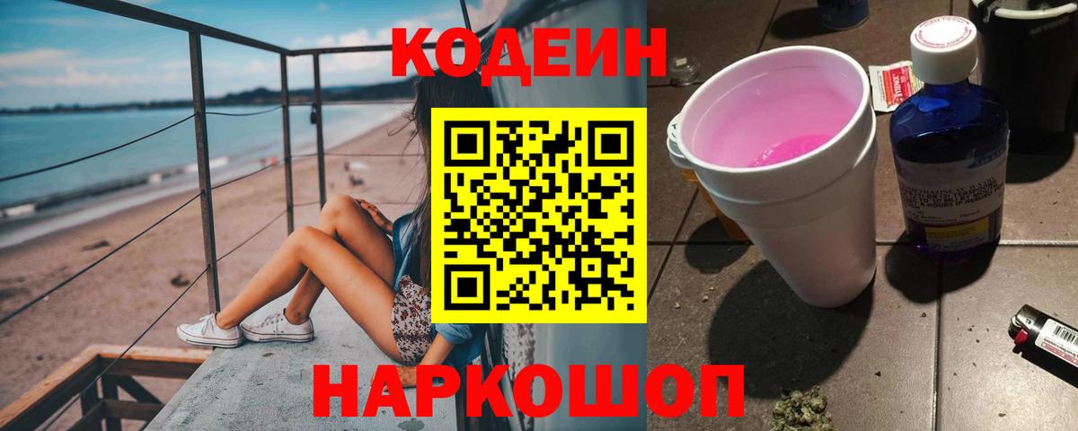Codein Purple Drank Владикавказ
