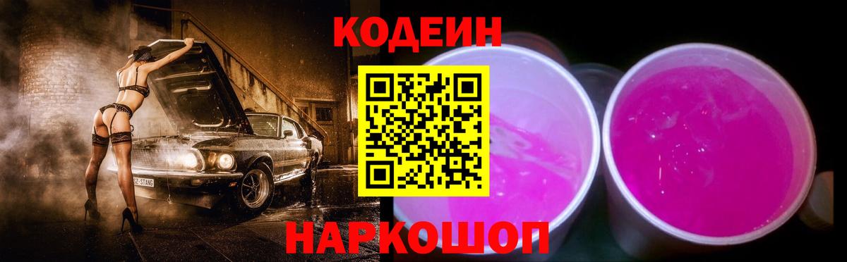 Владикавказ  Codein напиток Lean (лин)  Кодеин напиток Lean (лин)  Вход с VPN 