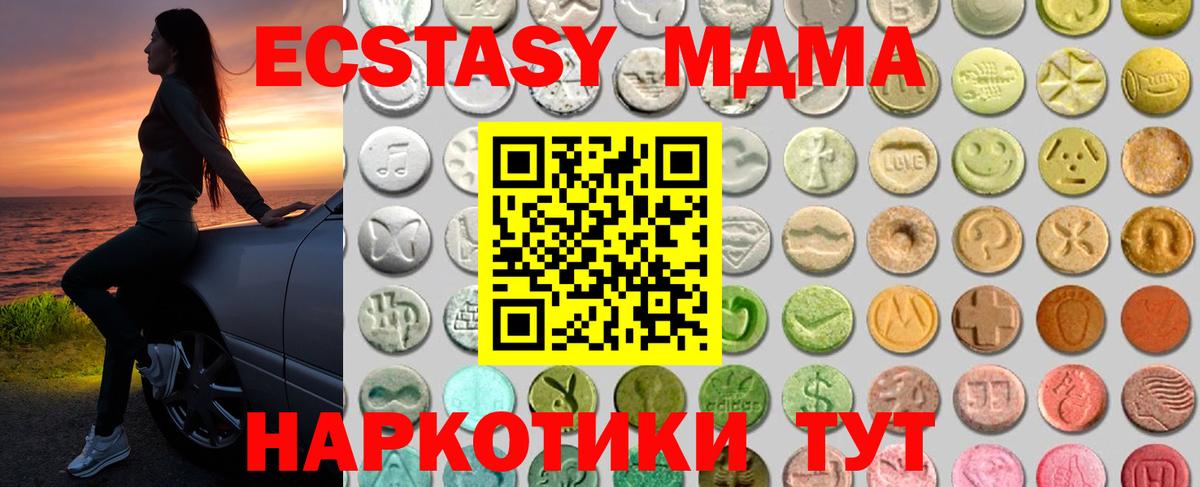 Экстази 280 MDMA  Ecstasy  Владикавказ  Вход с VPN 