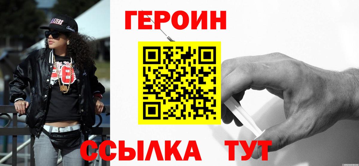 ГЕРОИН  Вход с VPN  Владикавказ  ГЕРОИН герыч 